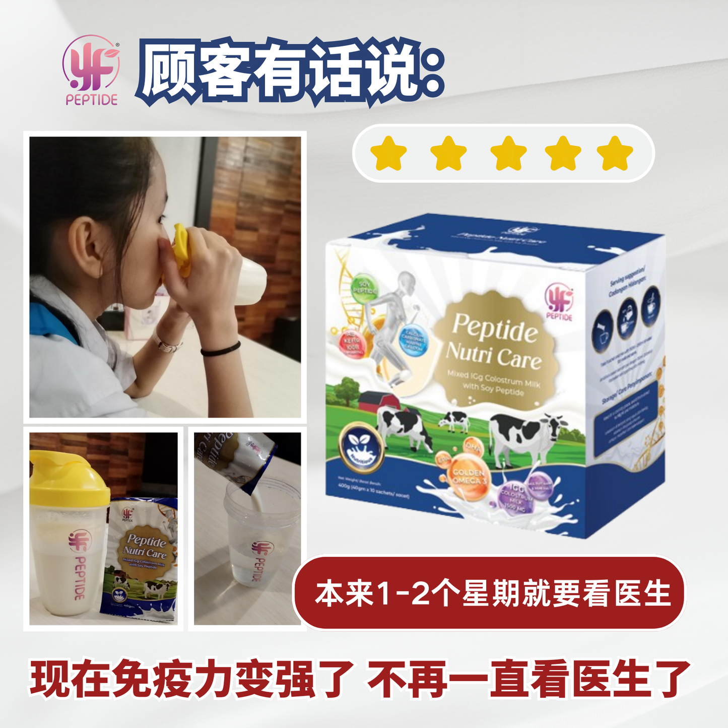 PEPTIDE NUTRI CARE 黄金牛初乳🥛