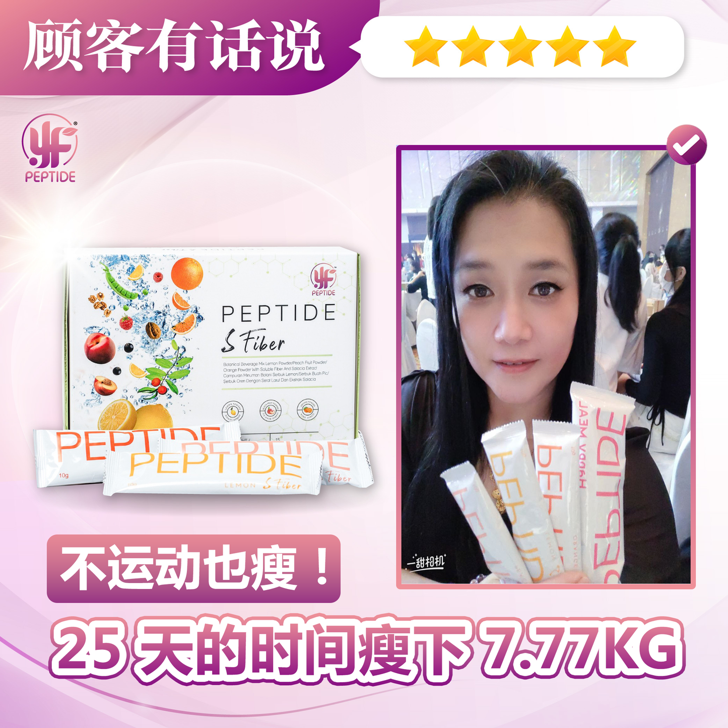 Peptide S Fiber