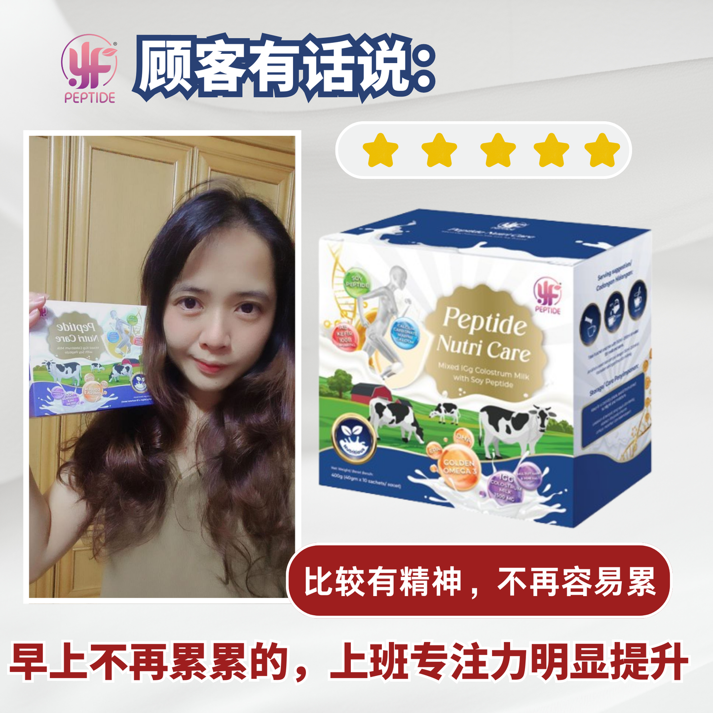 PEPTIDE NUTRI CARE 黄金牛初乳🥛