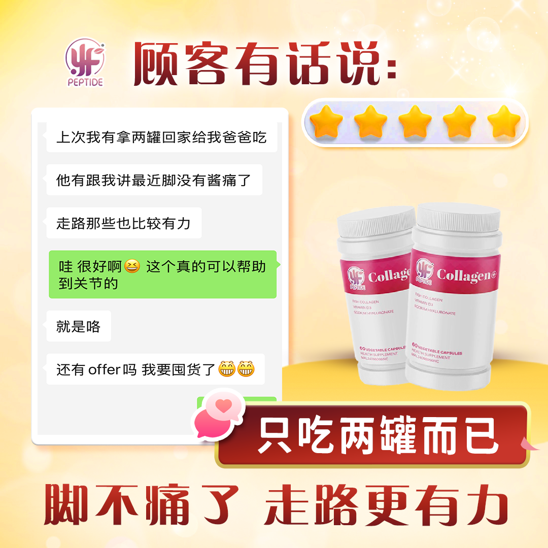 YF Peptide Collagen+ Capsule