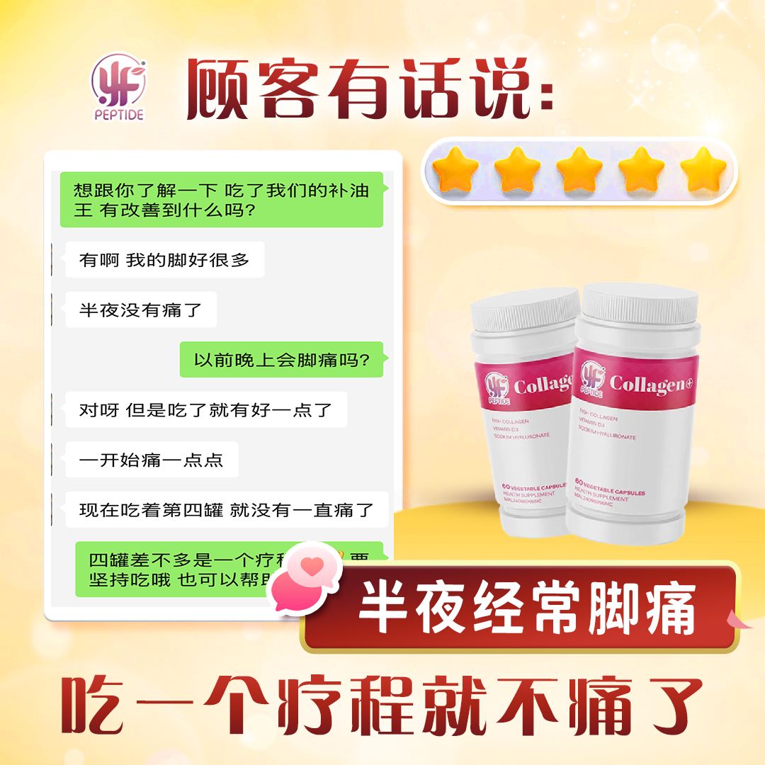 YF Peptide Collagen+ Capsule