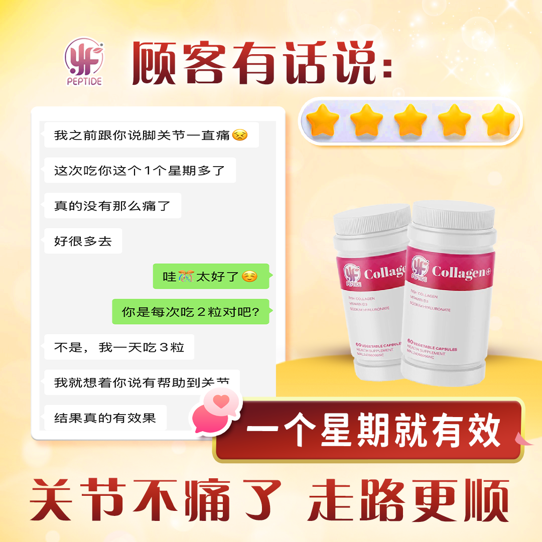 YF Peptide Collagen+ Capsule