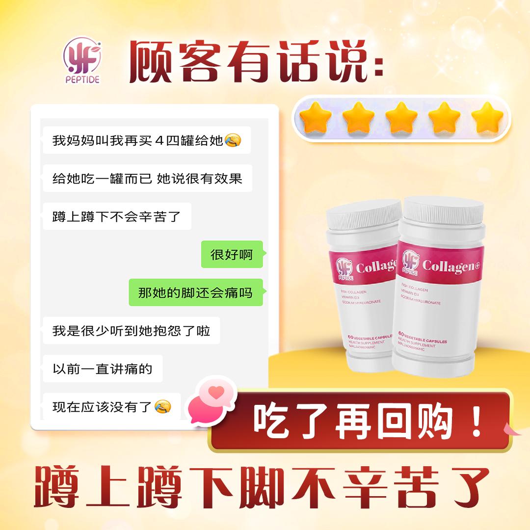 YF Peptide Collagen+ Capsule