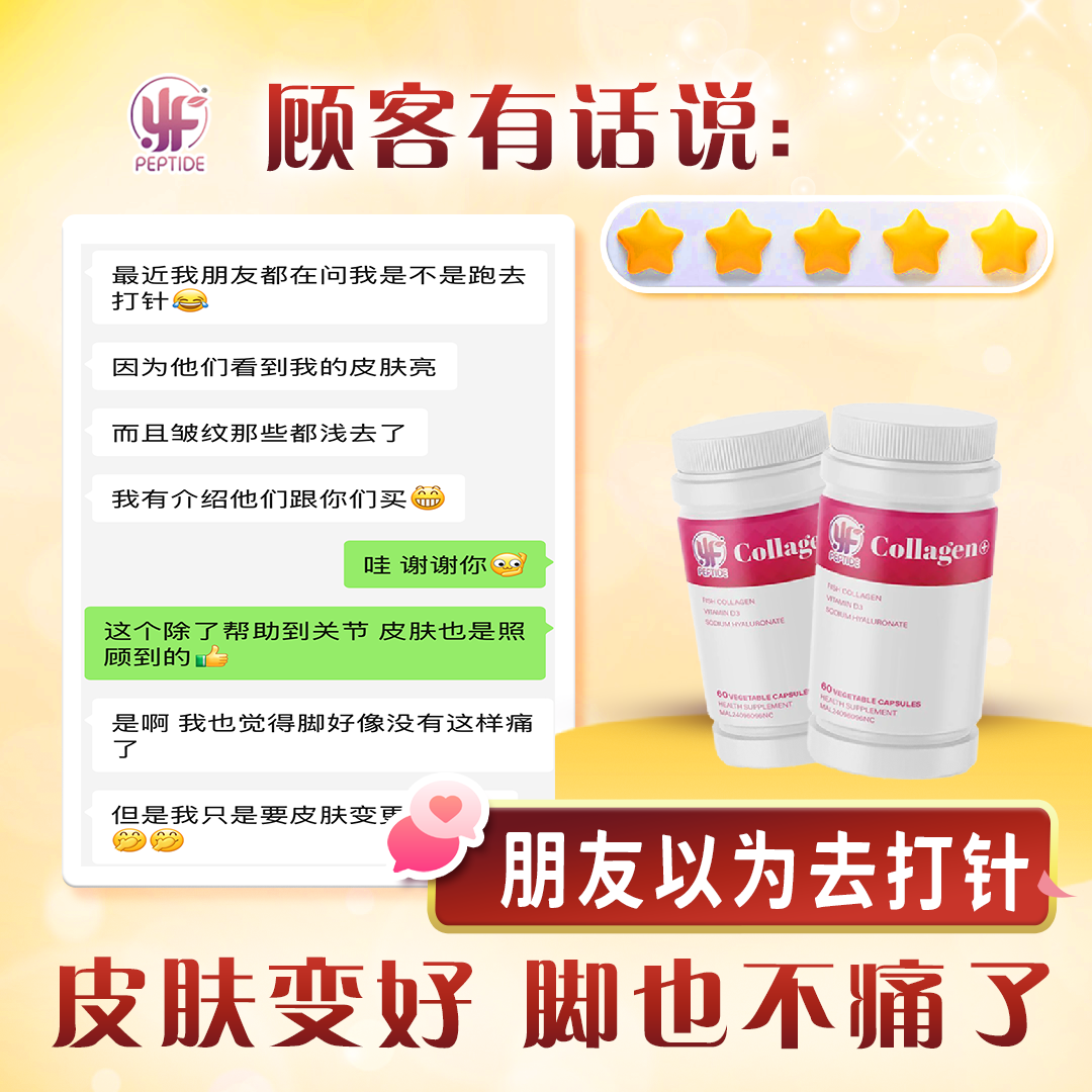 YF Peptide Collagen+ Capsule