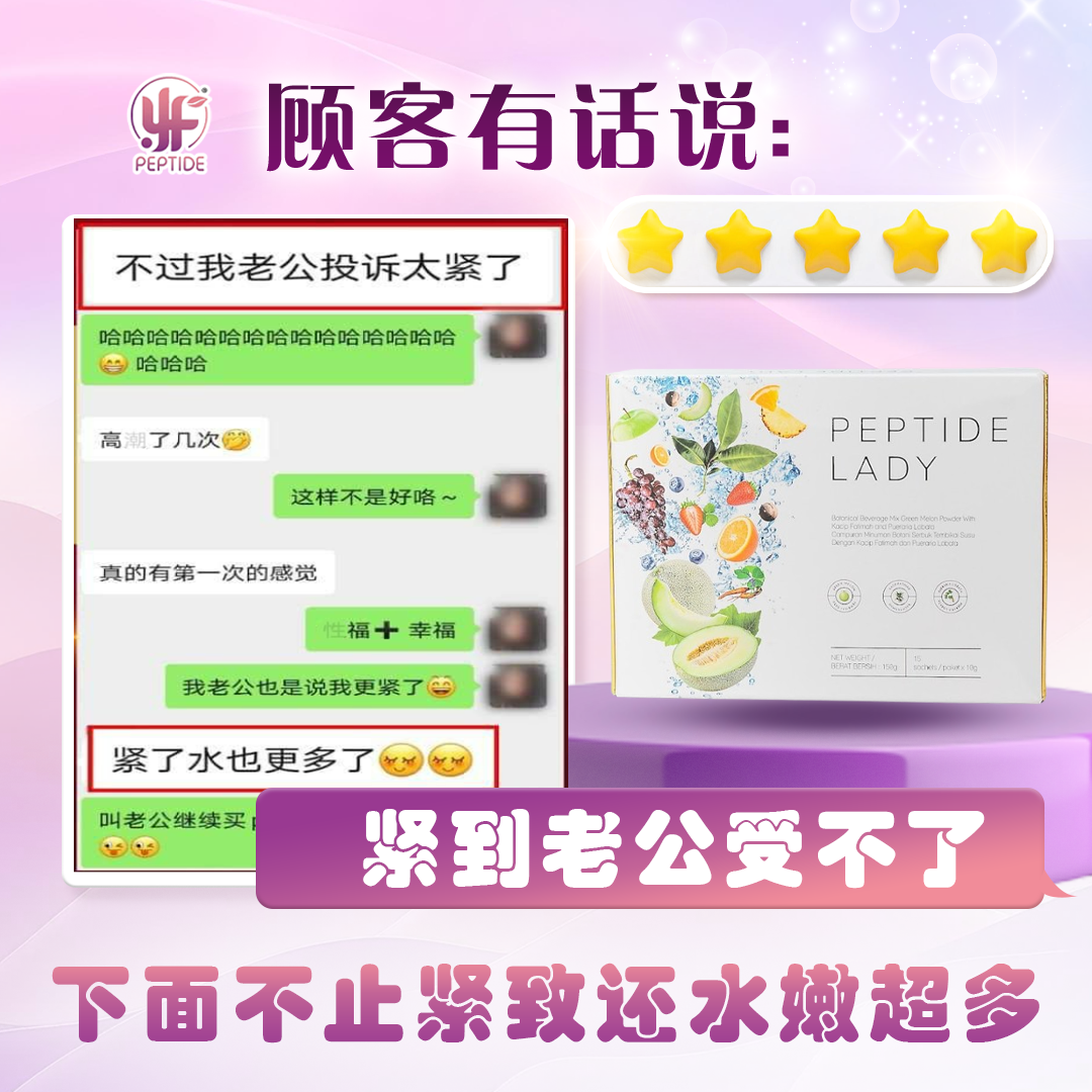 Peptide Lady